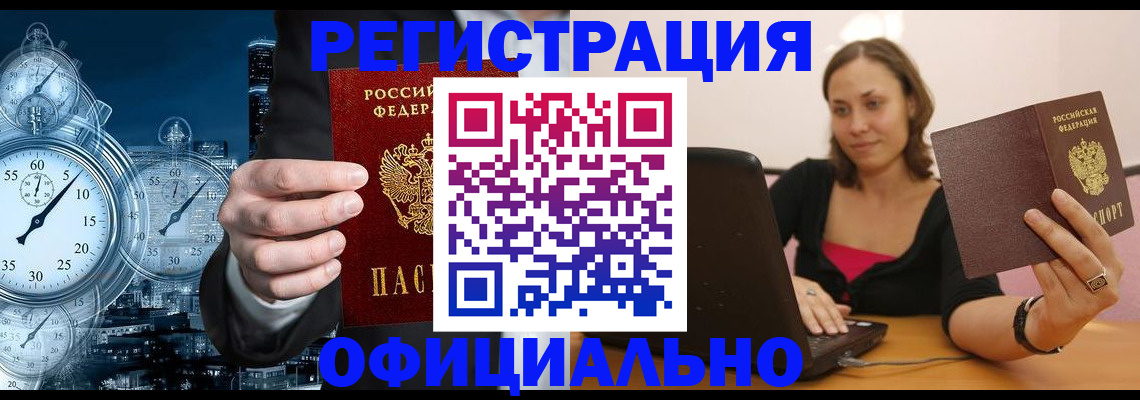прописка для работы в Первоуральске